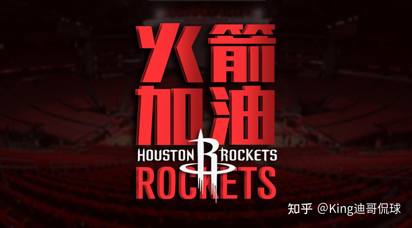 休斯顿火箭队历史最佳阵容 休斯顿火箭队历史最佳阵容